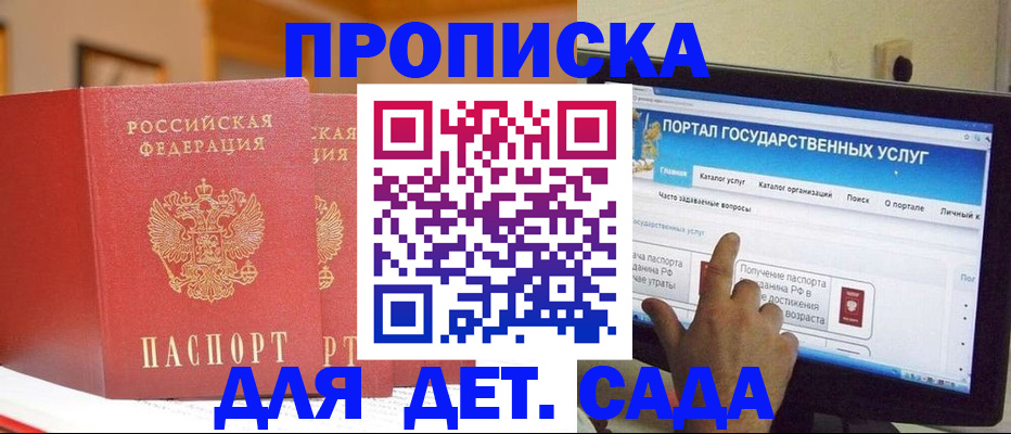 прописка 2025 в Заполярном