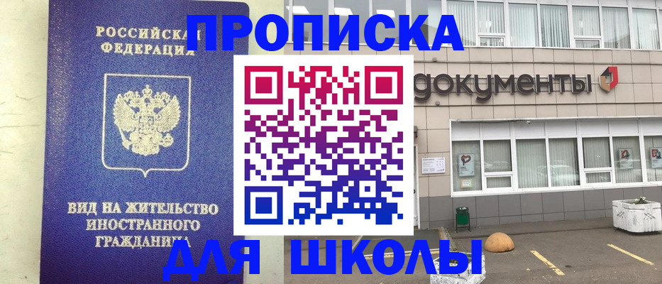 прописка законно в Заполярном