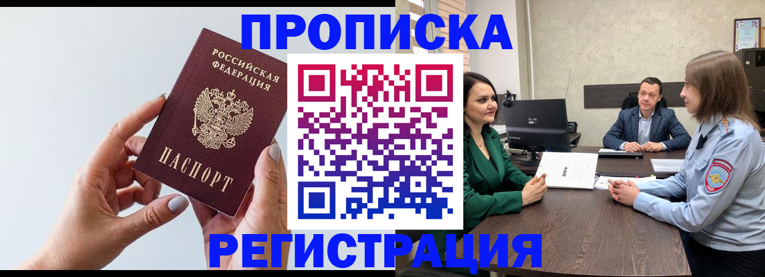 прописка гарантия в Заполярном