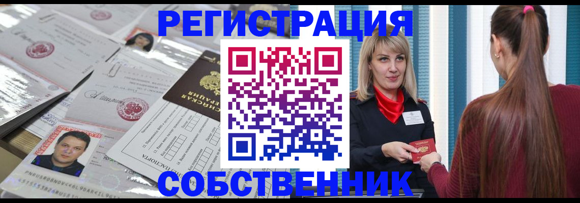 прописка регистрация в Заполярном