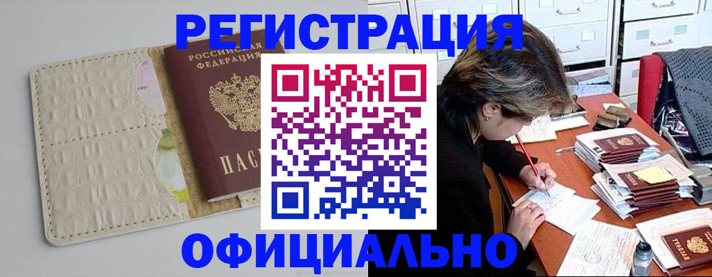 прописка гарантия в Заполярном