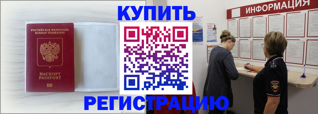 временная регистрация надежно в Заполярном