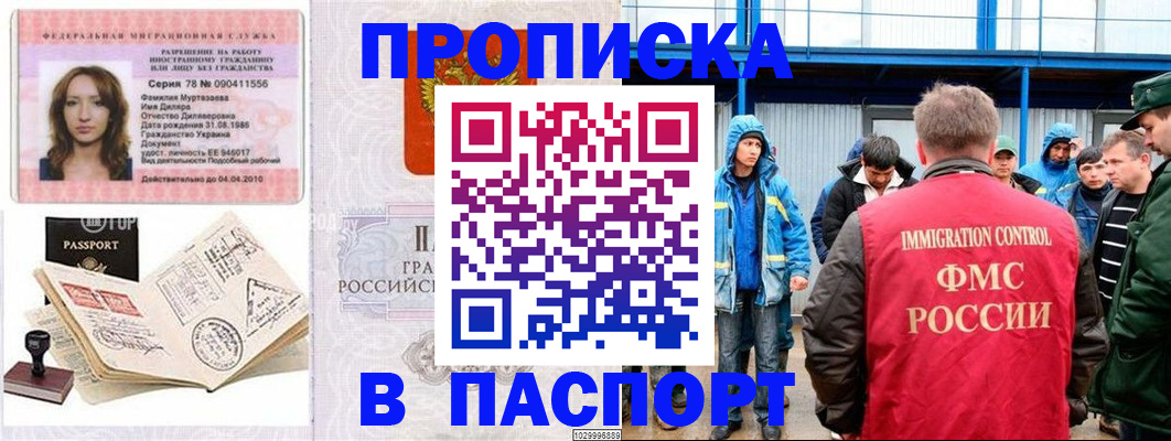 временная регистрация недорого в Заполярном